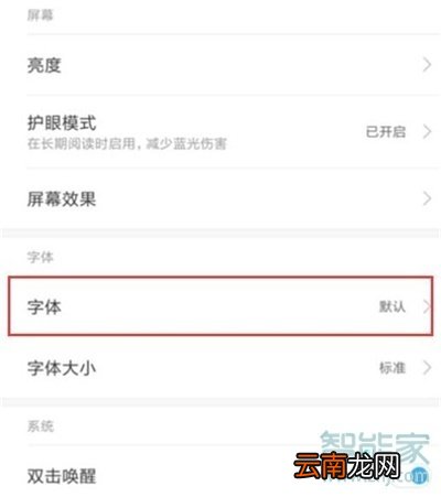红米note8pro怎么设置字体样式