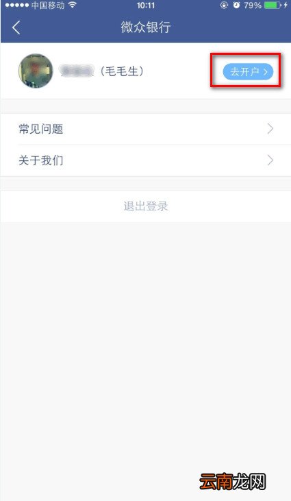 附微众银行APP下载地址 微众银行电子账户怎么开户