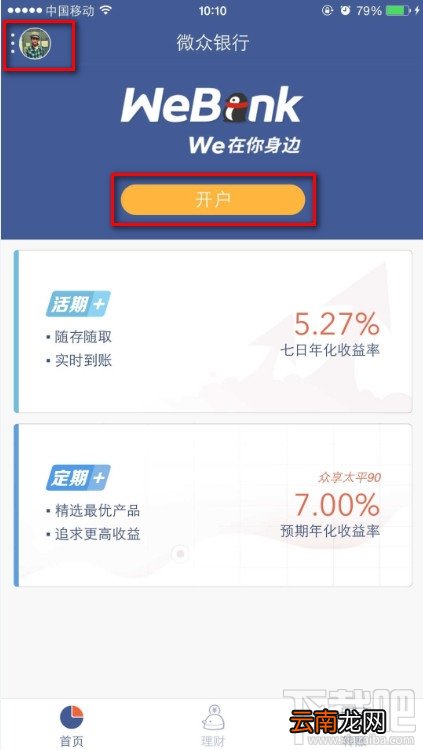 附微众银行APP下载地址 微众银行电子账户怎么开户