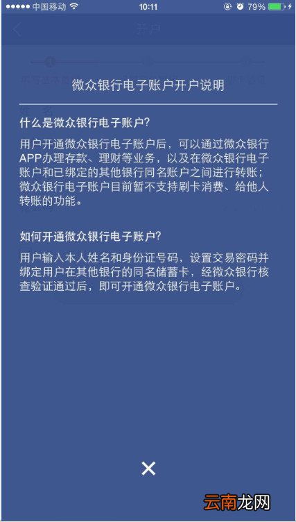 附微众银行APP下载地址 微众银行电子账户怎么开户
