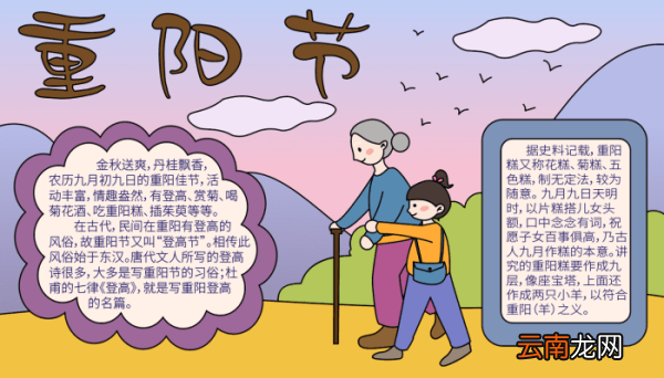 中国重阳节手抄报 中国重阳节手抄报的画法