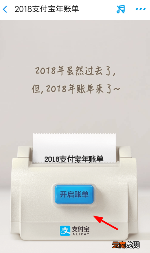 支付宝中查看年度账单具体流程介绍
