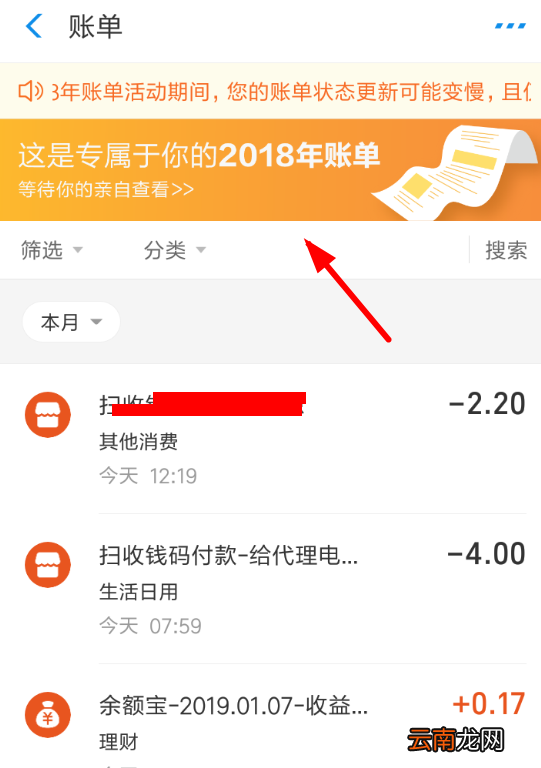 支付宝中查看年度账单具体流程介绍