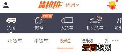 货拉拉租车怎么租
