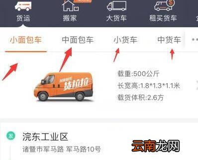 货拉拉租车怎么租