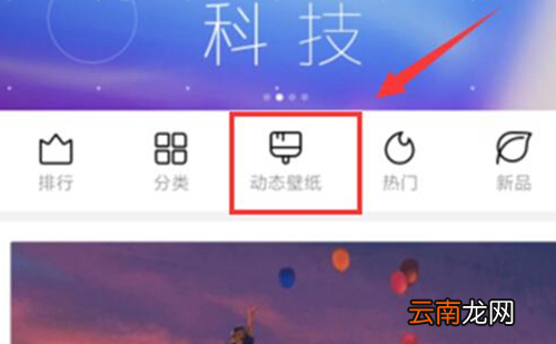 红米手机设置动态壁纸具体操作步骤