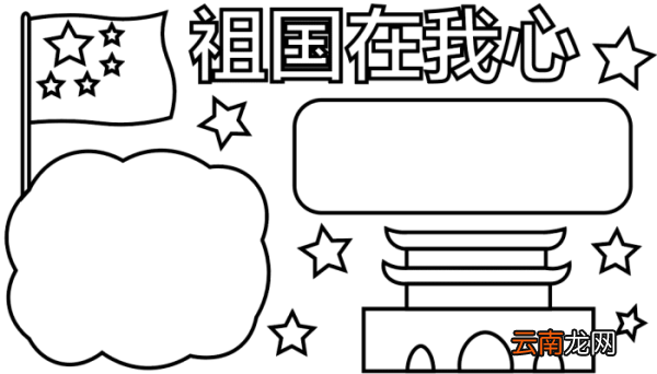 爱国的手抄报 爱国的手抄报怎么画