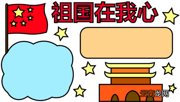 爱国的手抄报 爱国的手抄报怎么画