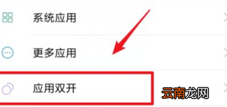 红米手机中应用双开具体操作流程