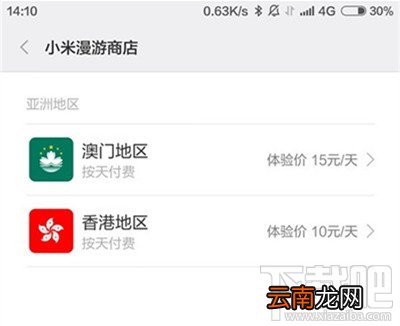 附ROM下载地址 小米漫游是什么 小米漫游使用教程