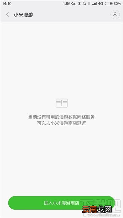 附ROM下载地址 小米漫游是什么 小米漫游使用教程