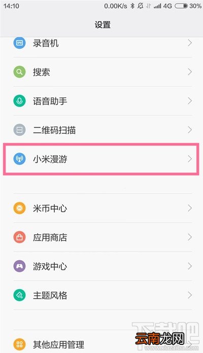 附ROM下载地址 小米漫游是什么 小米漫游使用教程