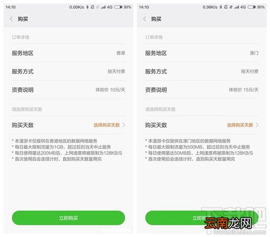 附ROM下载地址 小米漫游是什么 小米漫游使用教程