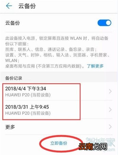 荣耀20s怎么备份数据