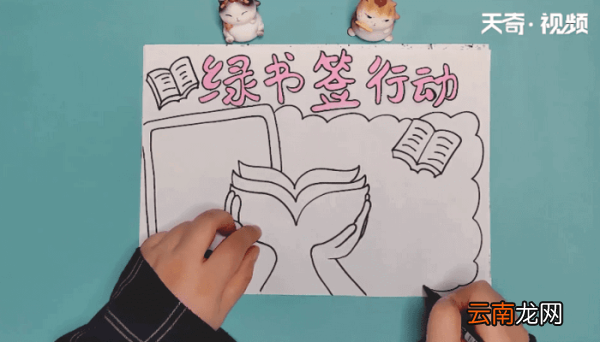 绿书签手抄报 绿书签画报