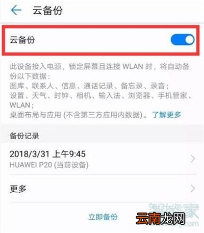 荣耀20s怎么备份数据