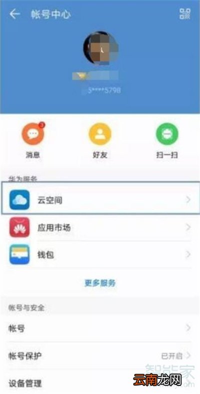 荣耀20s怎么备份数据