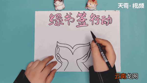绿书签手抄报 绿书签画报