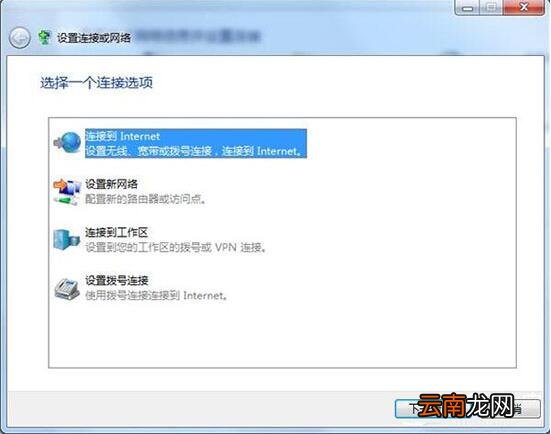 win7电脑设置开机自动联网具体操作流程