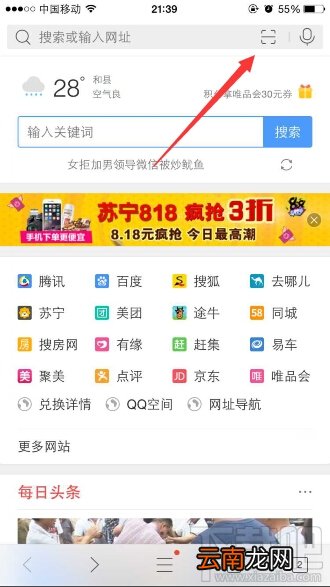 QQ浏览器扫一扫100%领京东10元优惠券