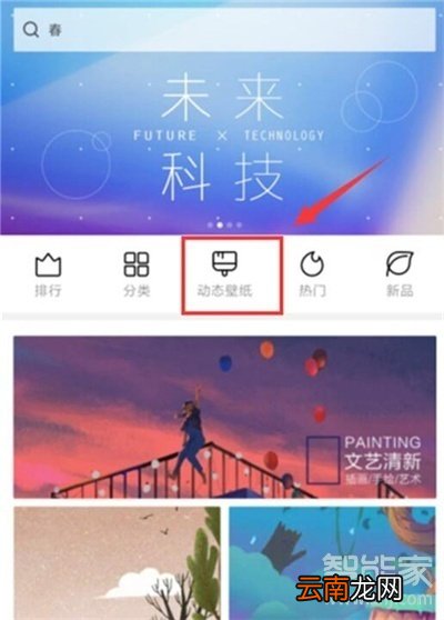 红米note8pro怎么设置动态壁纸