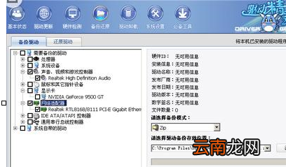 驱动精灵中备份以及还原具体操作方法