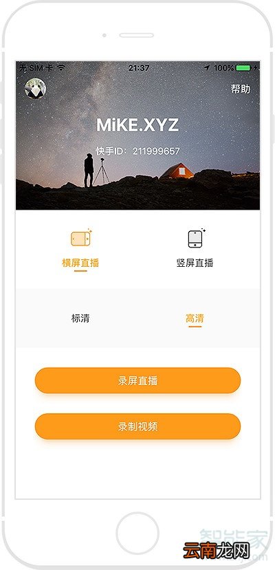 手机快手直播伴侣怎么用