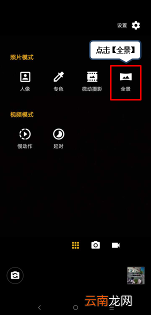 摩托罗拉p30中拍摄出全景照片具体操作方法