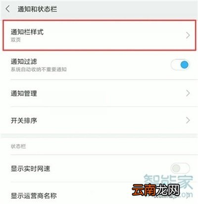 红米note8pro怎么设置通知栏样式