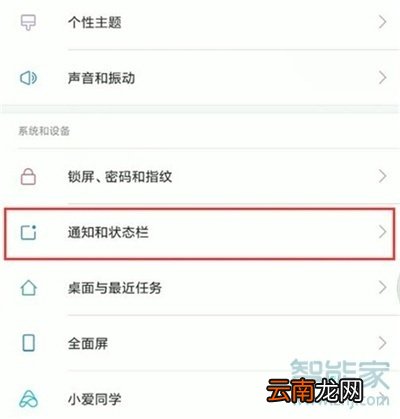 红米note8pro怎么设置通知栏样式
