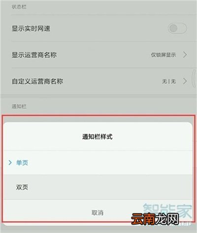 红米note8pro怎么设置通知栏样式