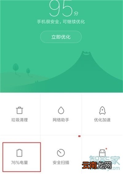 红米note8pro怎么开启省电模式