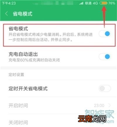 红米note8pro怎么开启省电模式