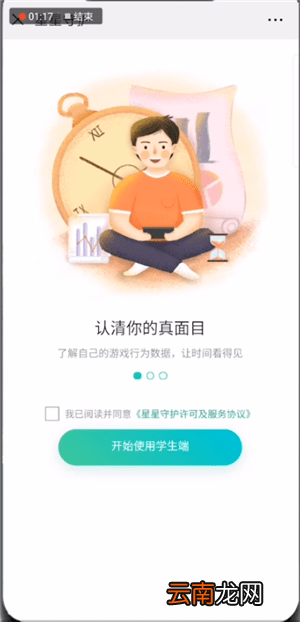 腾讯中星星守护详细作用介绍