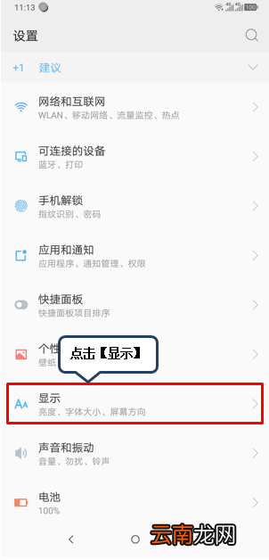 摩托罗拉p30设置字体大小具体操作方法