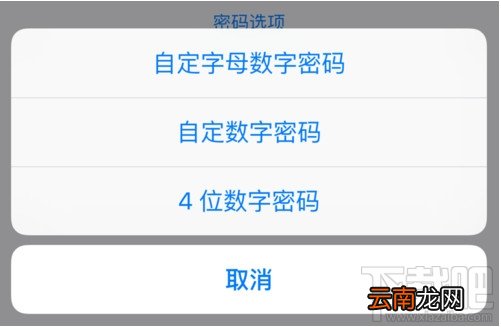 ios9怎么设置6位数字密码图文教程