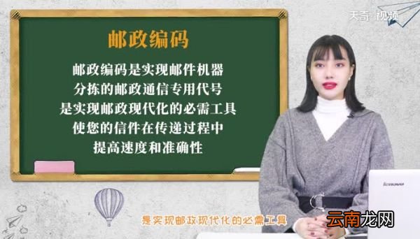 邮政编码是什么 邮政编码代表什么含义