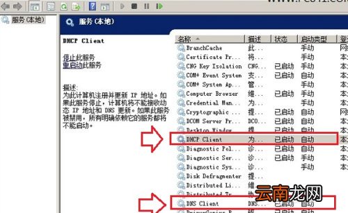 WinXP系统中无法清除DNS缓存具体处理步骤