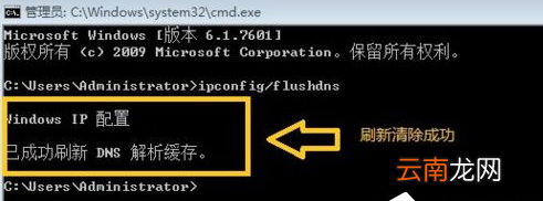 WinXP系统中无法清除DNS缓存具体处理步骤