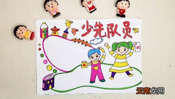 六知六会手抄报 六知六会手抄报画法