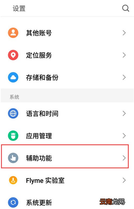 魅族note8设置手势唤醒具体操作步骤
