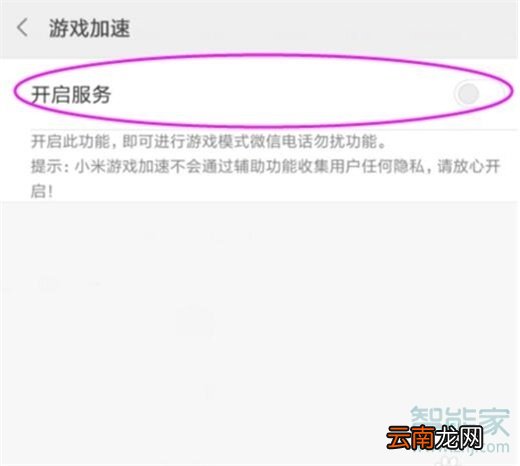 红米note8pro怎么打开游戏模式