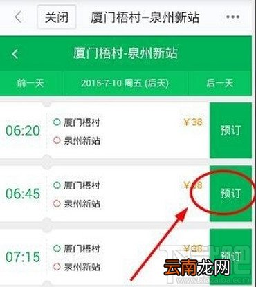 手机百度地图买汽车票图文教程