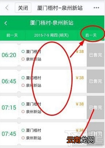 手机百度地图买汽车票图文教程