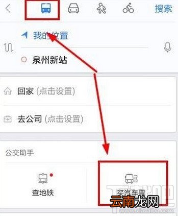 手机百度地图买汽车票图文教程