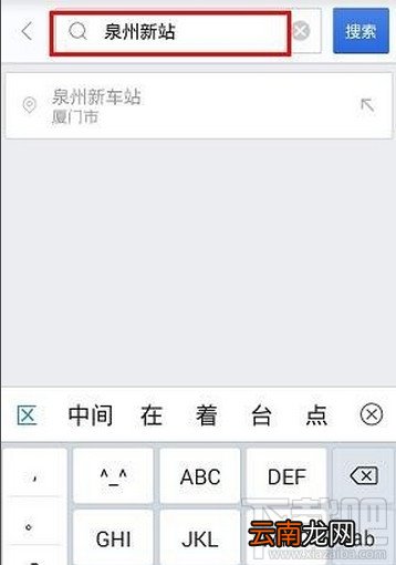 手机百度地图买汽车票图文教程