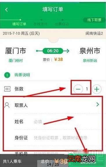 手机百度地图买汽车票图文教程