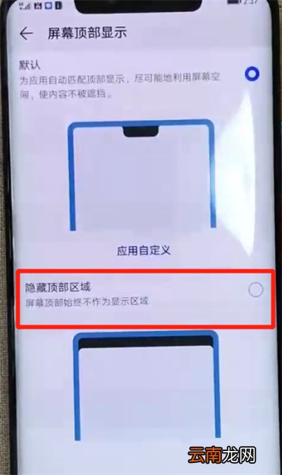 华为mate20pro中将刘海隐藏具体操作方法