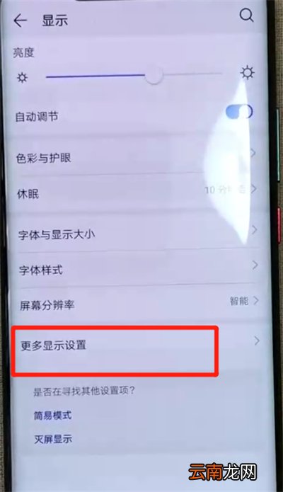 华为mate20pro中将刘海隐藏具体操作方法