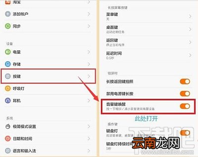 小米手机音量键唤醒开启方法